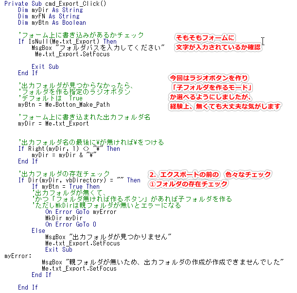 Accessのノウハウ フォーム上でのエクスポート設定 日本システムアドミニストレータ連絡会