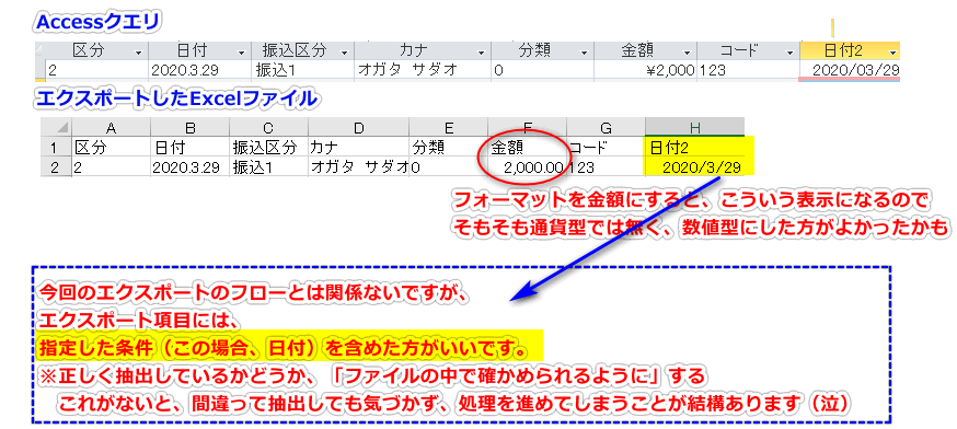 Accessのノウハウ フォーム上でのエクスポート設定 日本システムアドミニストレータ連絡会