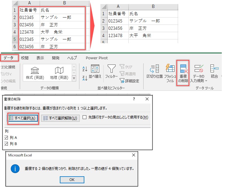 Excel 重複がある際に適切なデータを選ぶ Countif関数を使う 日本システムアドミニストレータ連絡会