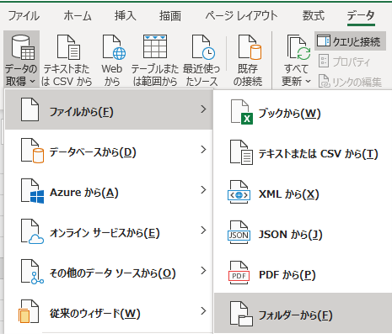 Powerquery 05 フォルダから読み込み Excel Csv等の複数ファイルを同時にインポートする 日本システムアドミニストレータ連絡会