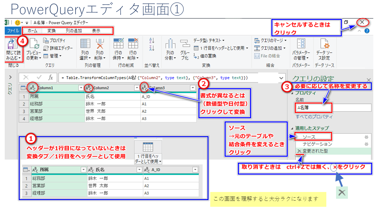 Blog PowerQuery21%E3%82%A8%E3%83%87%E3%82%A3%E3%82%BF%E7%94%BB%E9%9D%A2