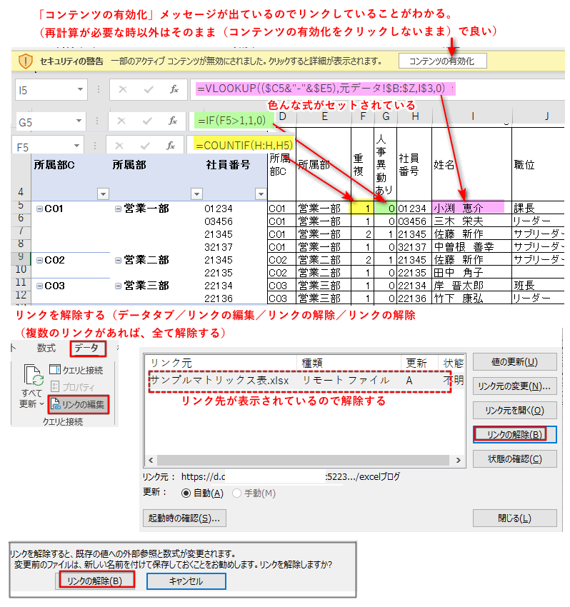 Excel コピー 値貼り付け では無く リンク解除 を活用する 日本システムアドミニストレータ連絡会